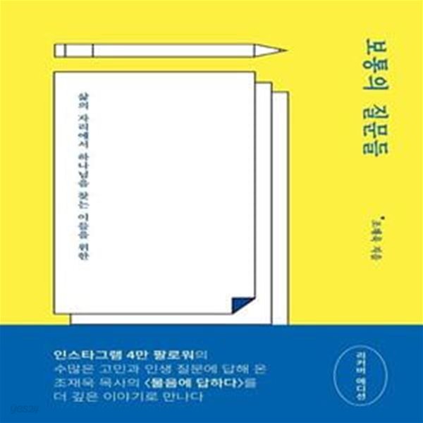 보통의 질문들