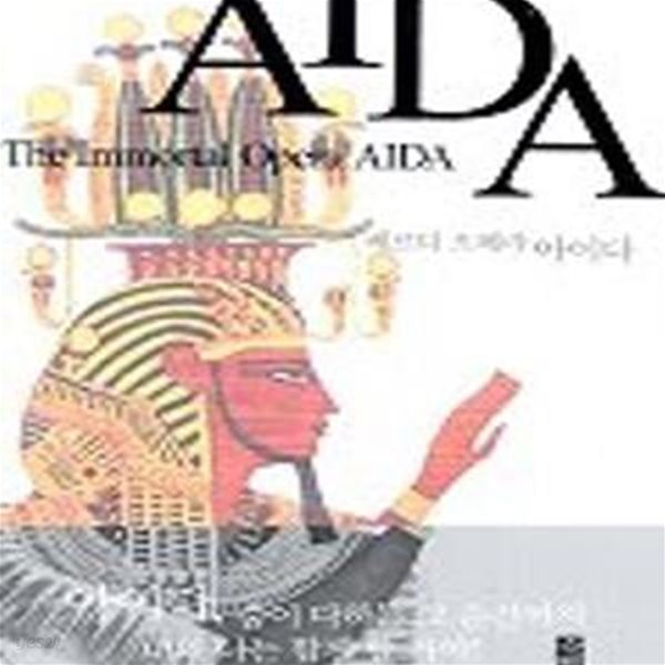 Aida (아이다)