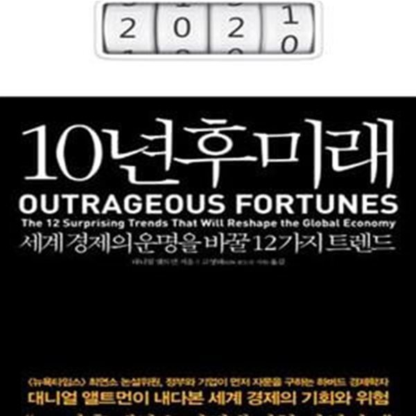 10년 후 미래★