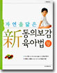 신 동의보감 육아법