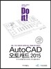 Do it! AutoCAD 오토캐드2015