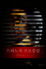 스피노자 프로블럼