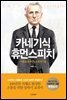 카네기식 휴먼스피치