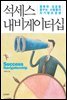 석세스 내비게이터십