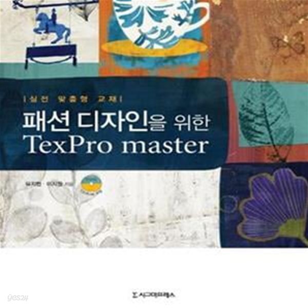 패션 디자인을 위한 TexPro master