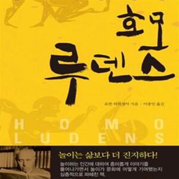 호모 루덴스★