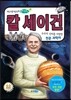 칼 세이건