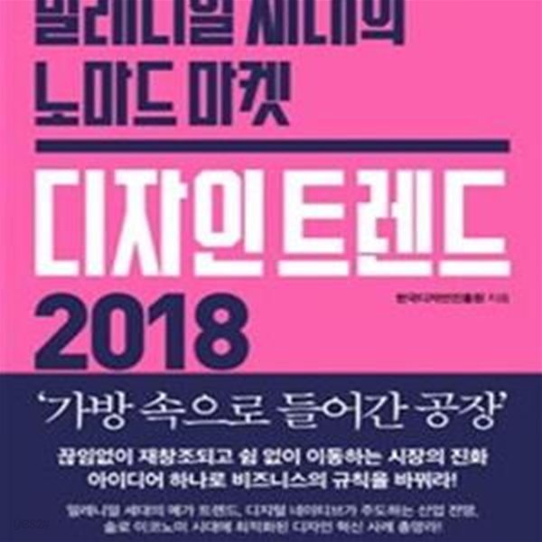 디자인 트렌드 2018★