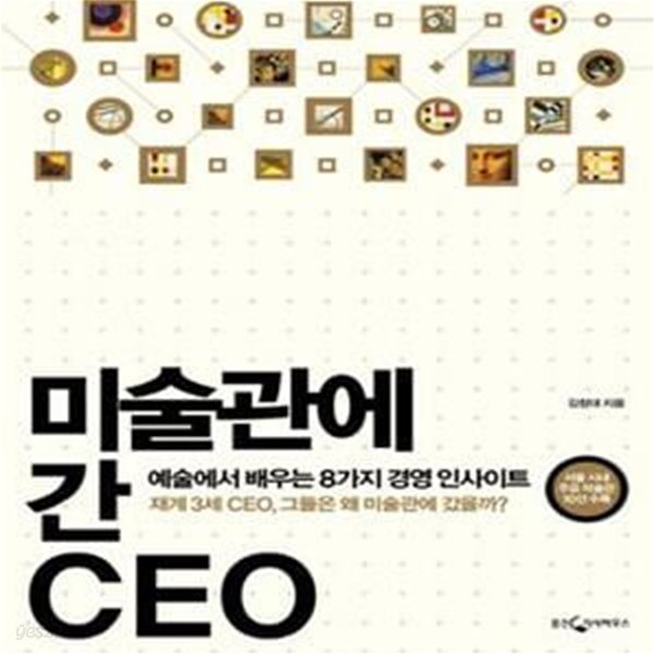 미술관에 간 CEO