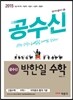 2015 공수신 박한일 수학