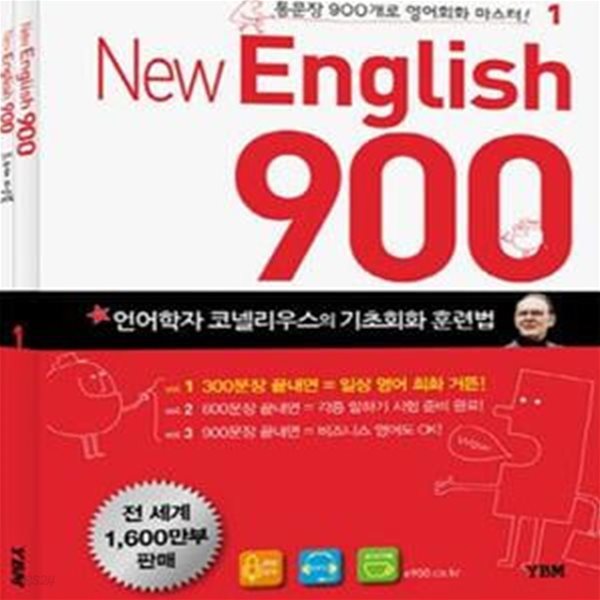 New English 900 Vol.1 뉴잉글리시 900 (본책 + 트레이닝북 )