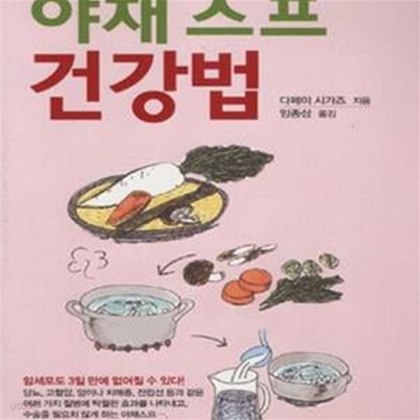 야채스프 건강법★