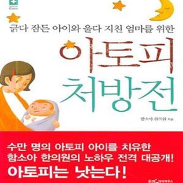 아토피 처방전