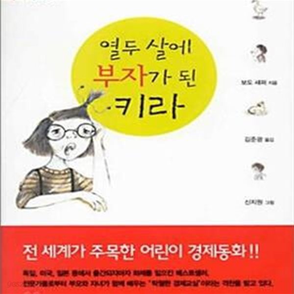 열두 살에 부자가 된 키라