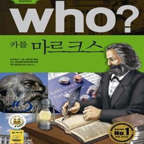 Who? 카를 마르크스