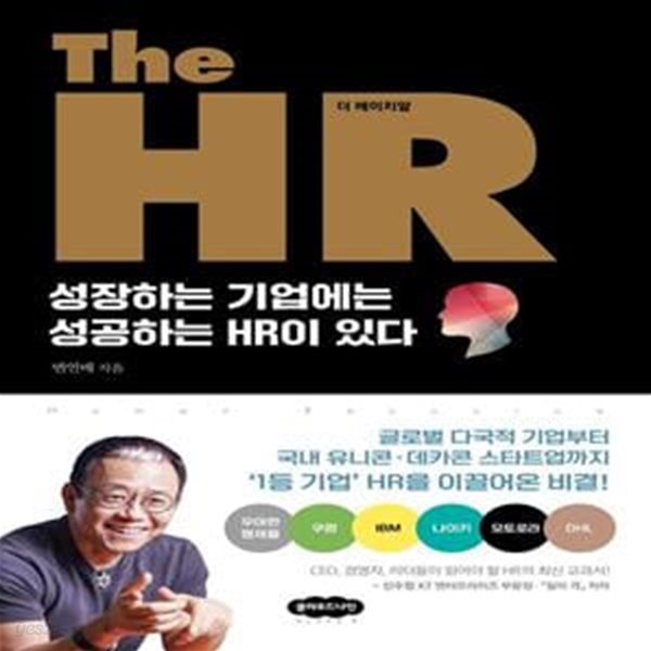 The HR 더 에이치알