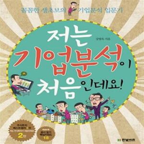 저는 기업분석이 처음인데요