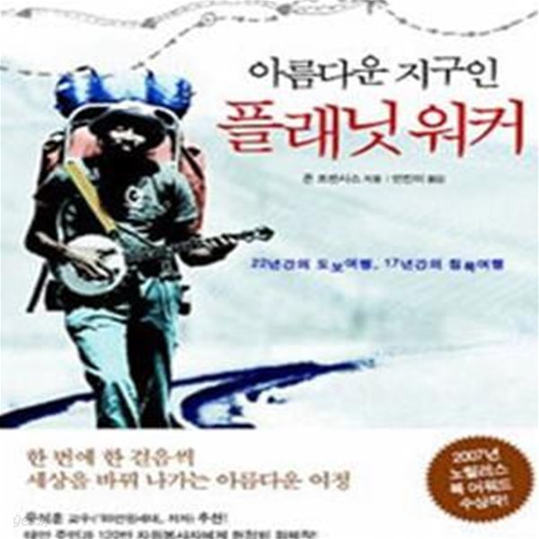 아름다운 지구인 플래닛 워커