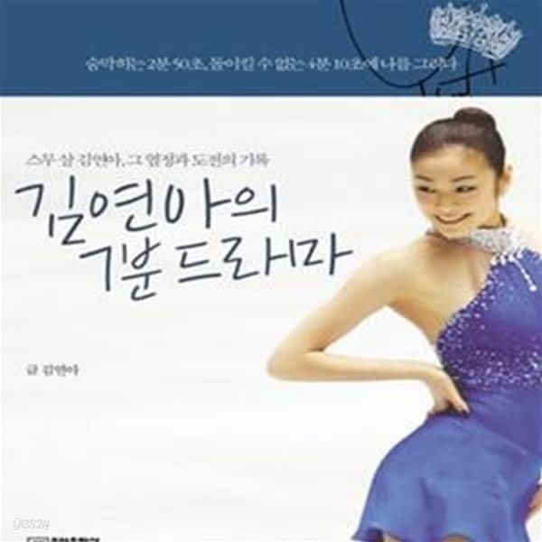 김연아의 7분 드라마