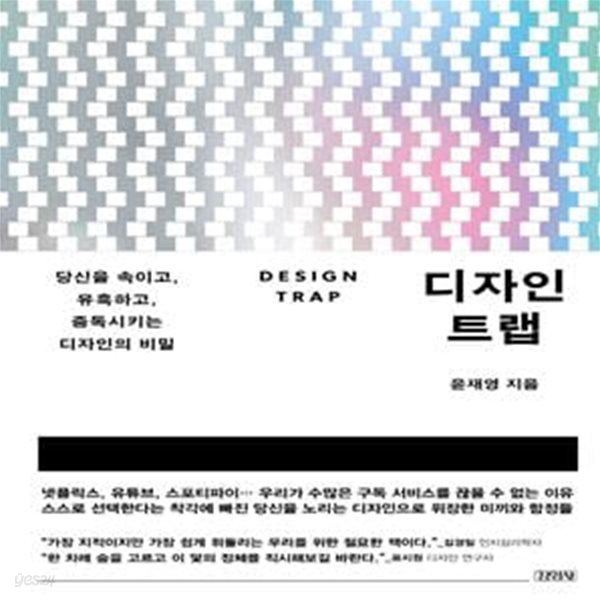 디자인 트랩