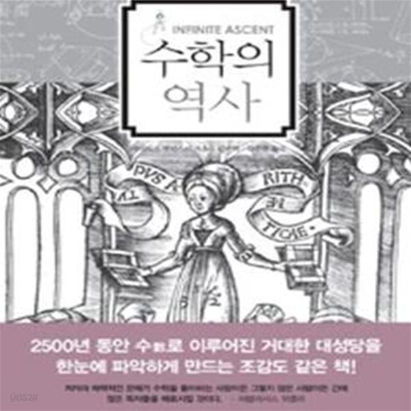 수학의 역사