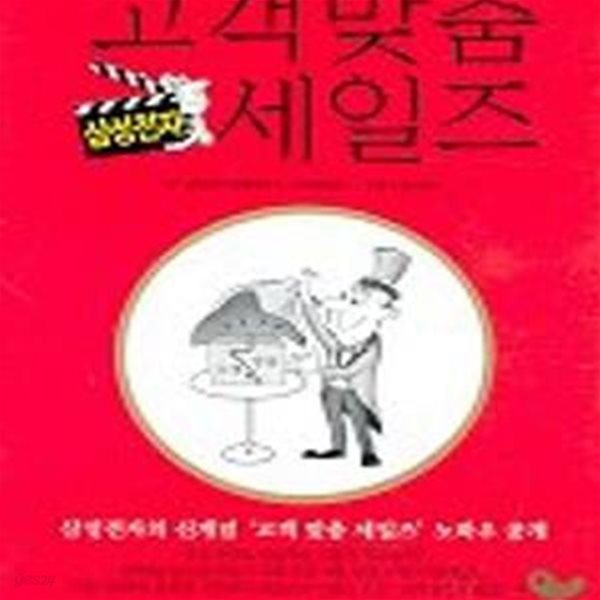 삼성전자 고객 맞춤 세일즈