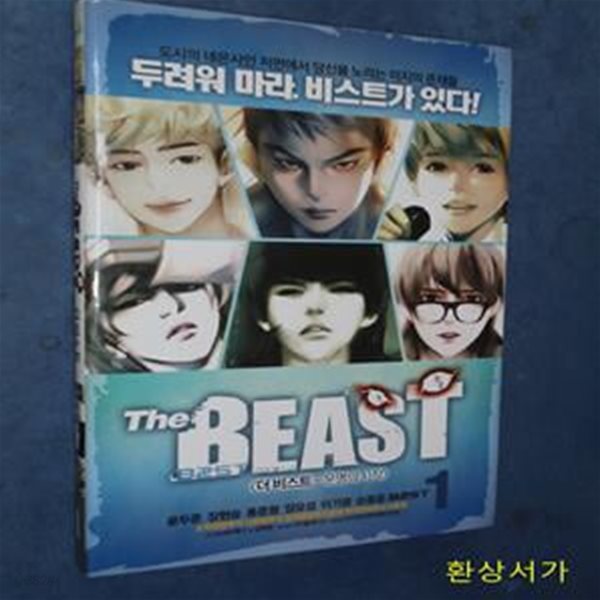 The Beast 1 (운명의 시작, 더 비스트)