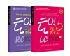 토익 급상승 1000제 2종 세트
