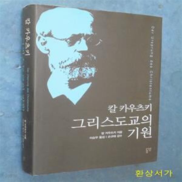 그리스도교의 기원