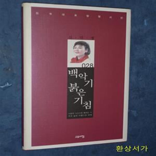 백악기 붉은 기침 - 김민정