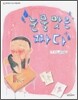 눈물 맛은 짜다