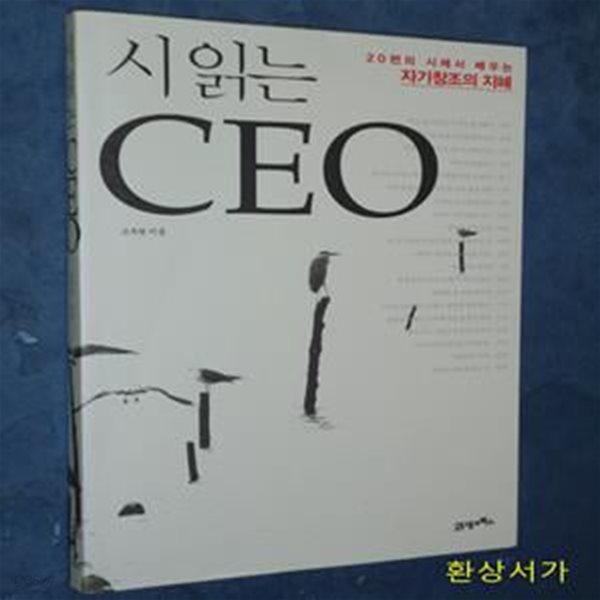 시 읽는 CEO