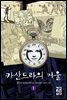 카산드라의 거울 1