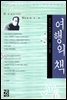 여행의 책
