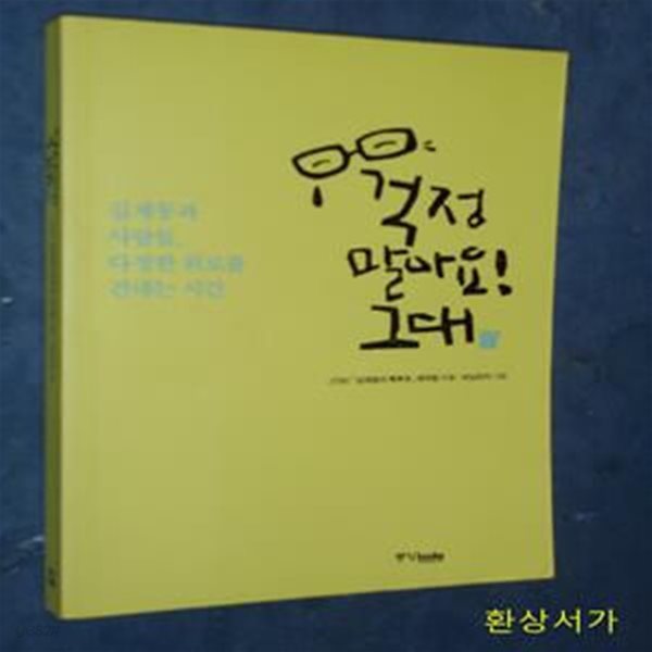 걱정 말아요, 그대 (김제동의 톡투유, 김제동과 사람들, 다정한 위로를 건네는 시간)