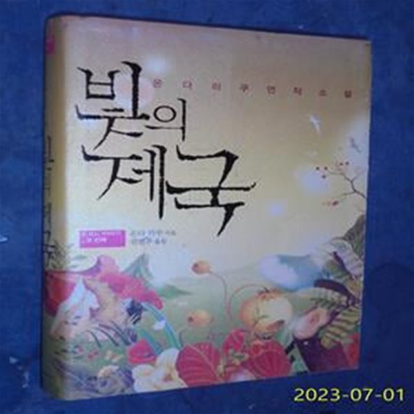 빛의 제국 (도코노 이야기 첫번째)