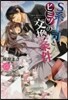 S系上司とヒミツの交換條件