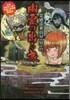 靈感添乘員MoMoの幽靈の出る旅
