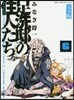 足洗邸の住人たち。 完全版   6