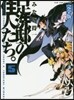 足洗邸の住人たち。 完全版   5