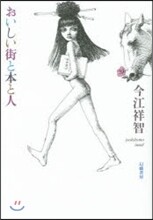 おいしい街と本と人