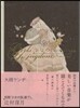 少女の國 今井キラ作品集