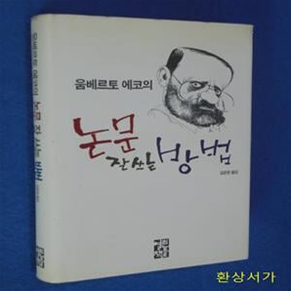 논문 잘 쓰는 방법