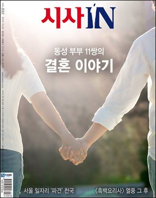 시사IN 제892호
