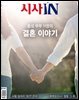 시사IN 제892호