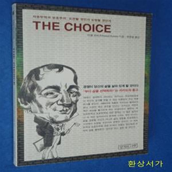 THE CHOICE (자유무역과 보호주의 도전할것인가 도망칠것인가)