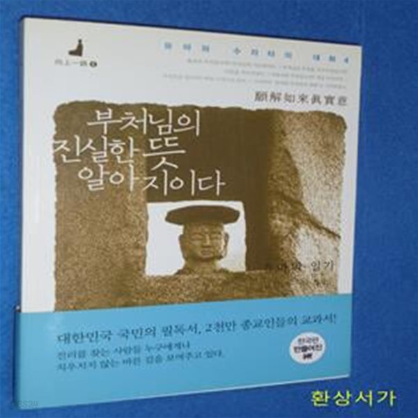 부처님의 진실한 뜻 알아지이다 - 유마와 수자타의 대화 4