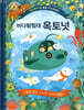 바다탐험대 옥토넛