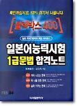 일본어능력시험 1급문법 합격노트