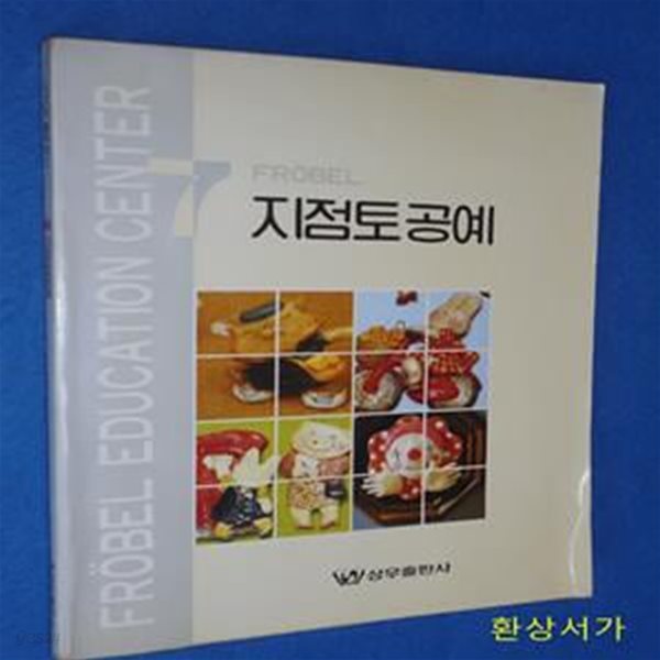 프뢰벨 지점토 공예 - 유치원 블랙박스 7